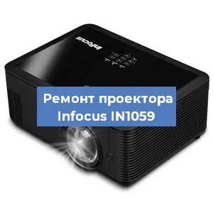 Замена системной платы на проекторе Infocus IN1059 в Белгороде